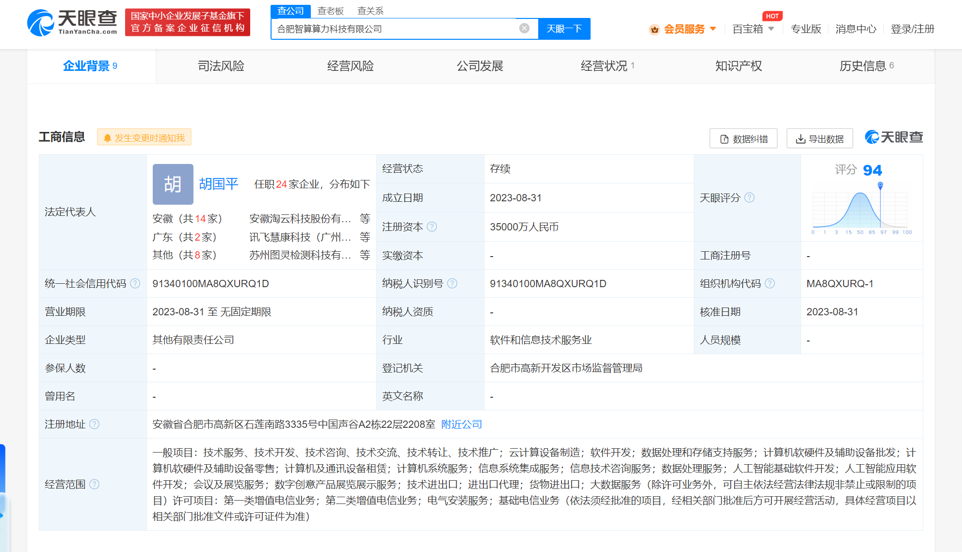 科大訊飛攜手多方成立智算算力公司，發力計算機軟硬件及輔助設備批發新賽道